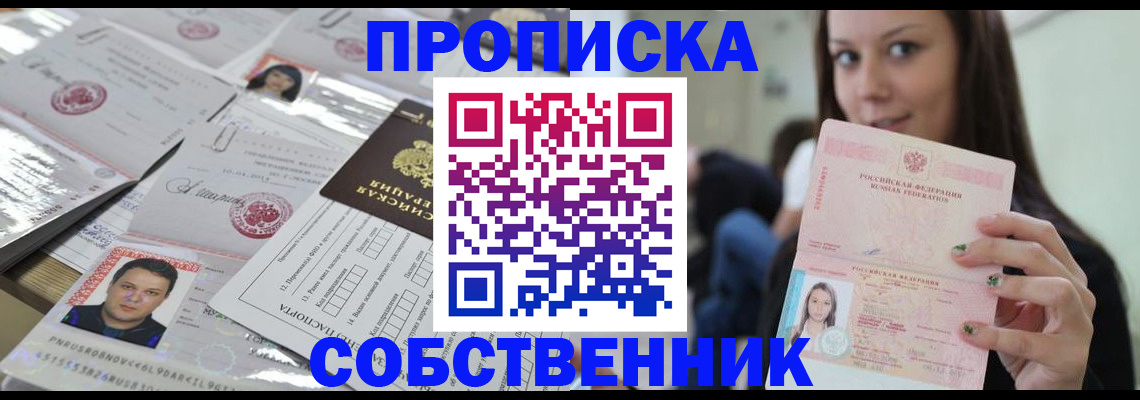 прописка от собственника в Юрьевце